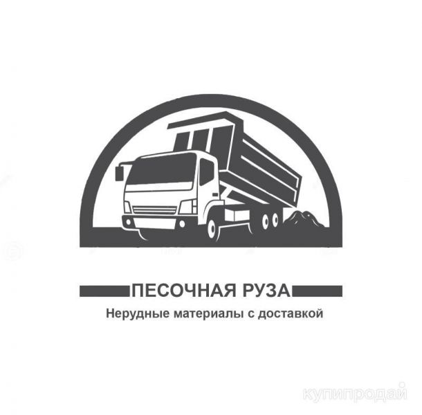 Нерудные материалы с доставкой по Рузскому району в Рузе