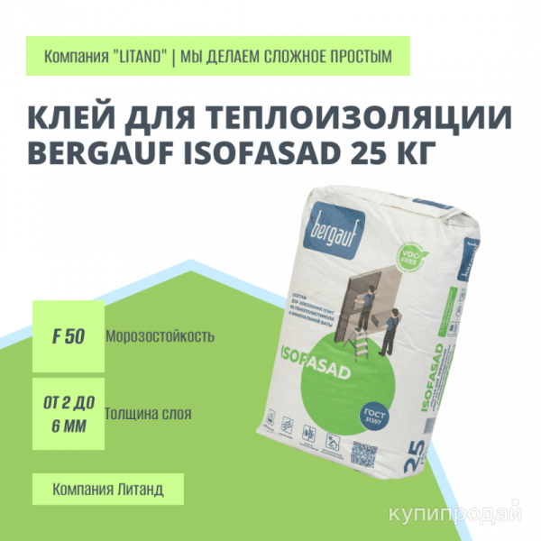 Клей для теплоизоляции Bergauf Isofasad 25 кг в Тюмени