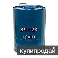 Грунтовка ВЛ-023 ГОСТ 12707 в Москве