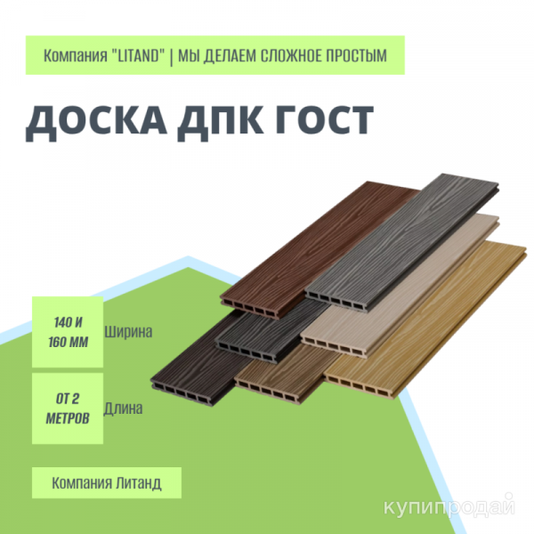 Доска дпк в Тюмени
