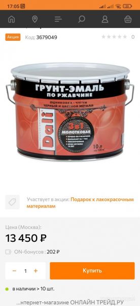 Краска Dali три в одном в Пензе
