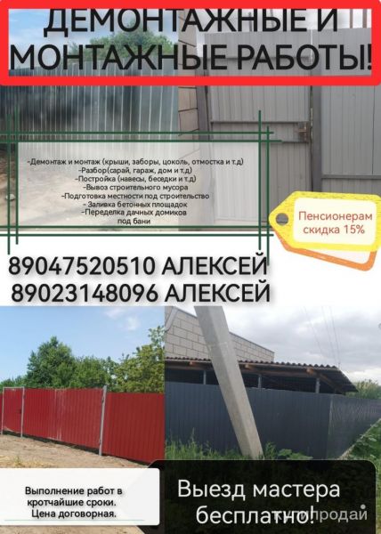 Демонтажные и монтажные работы в Камышине