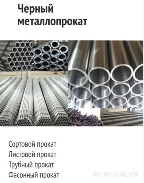 Металлопрокат в Самаре
