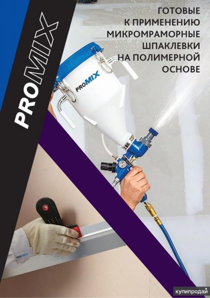 Шпаклёвка ProMix в Самаре