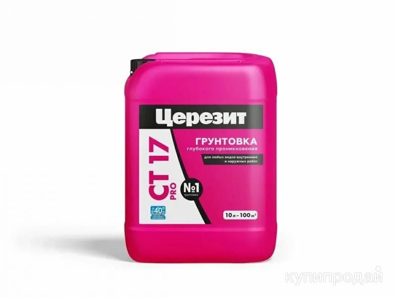 Грунтовка Церезит CT17 в Серпухове