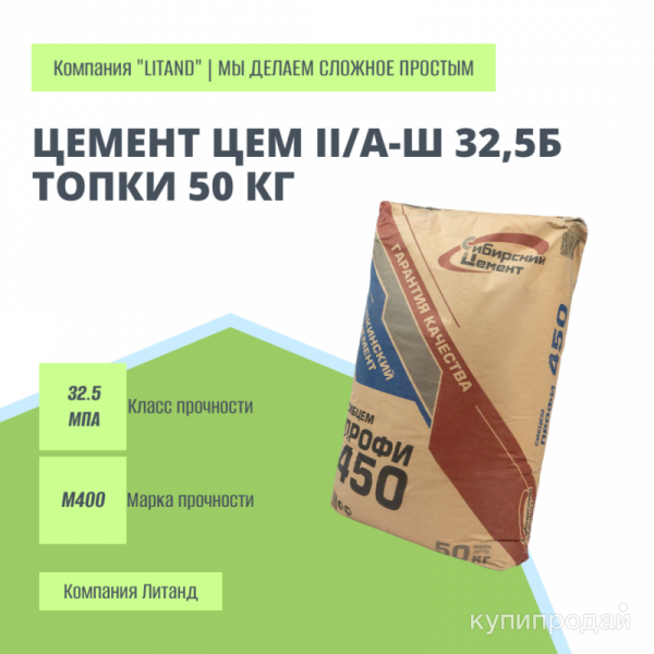 Цемент ЦЕМ II/А-Ш 32,5Б (ПЦ-400 Д20) Топки 50 кг в Тюмени