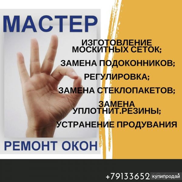 Ремонт/монтаж окон в Барнауле