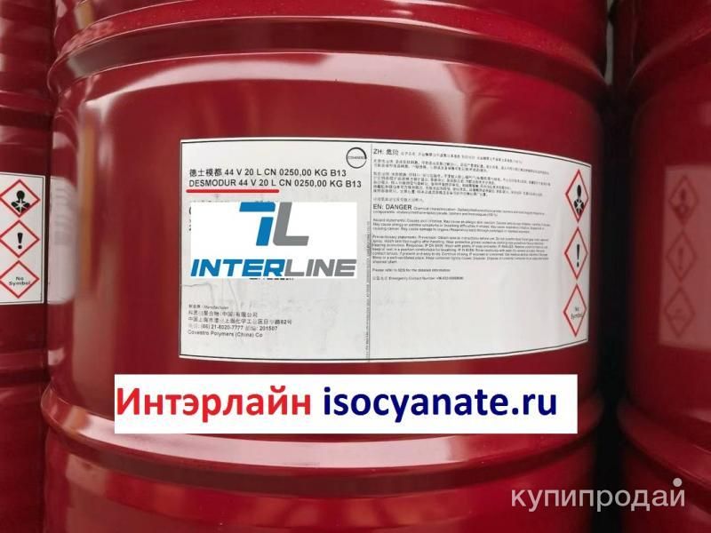 Изоцианат DESMODUR 44V20L в наличии 225 руб./кг с НДС. Дешевле Wannate PM-200 в Москве