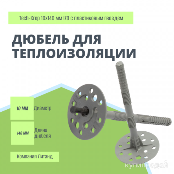 Дюбель для теплоизоляции Tech-Krep 10х140 мм в Тюмени