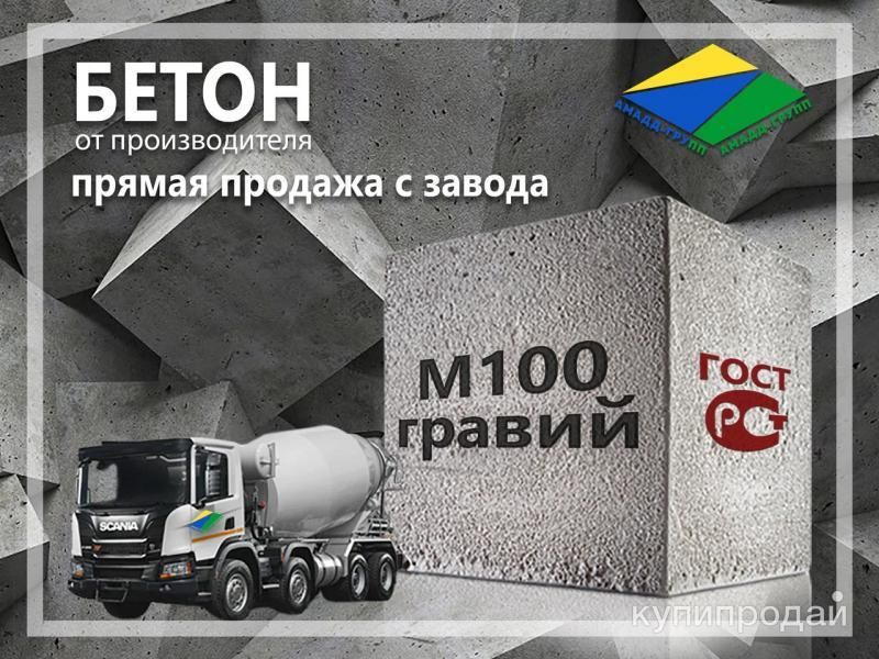 Товарный бетон в Королеве