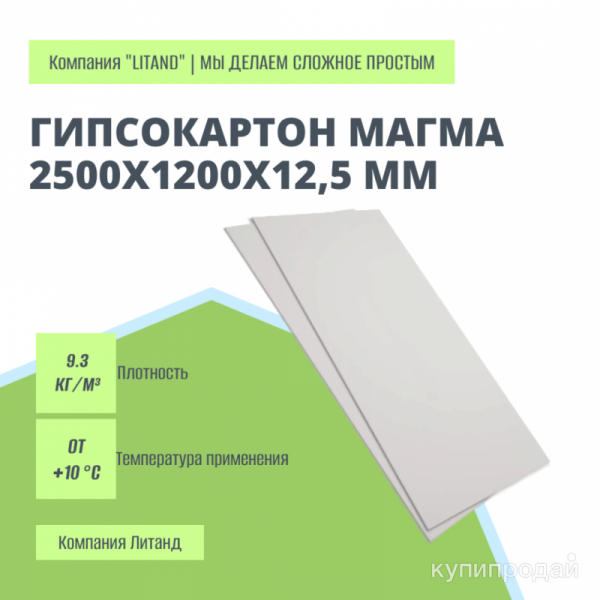 Гипсокартон Магма 2500х1200х12,5 мм в Тюмени