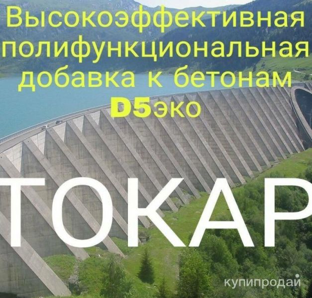 Добавка к бетонам в Новосибирске