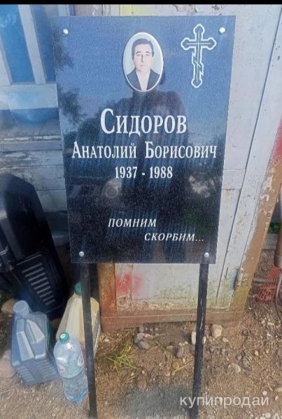 Плита гранитная готовый  памятник в Москве