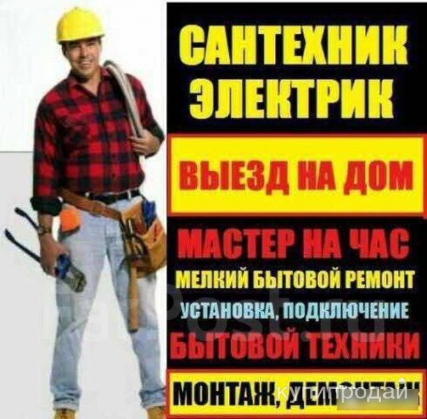 Мастер на час в Кемерове