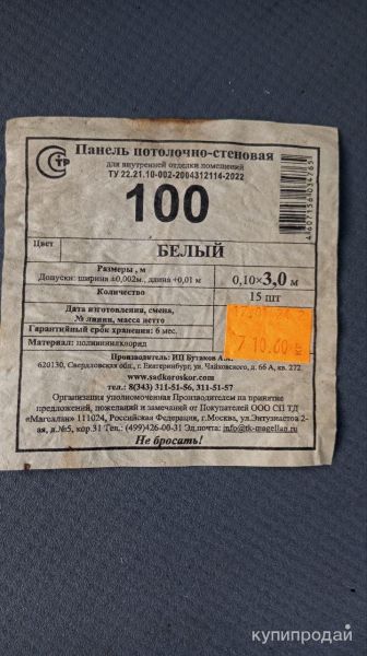 Продам стеновые панели глянцевые самоклеющиеся белые 3 м 45 шт в Тюмени