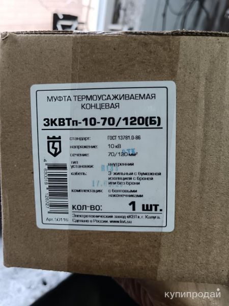Муфта термоусаживаемая концевая в Оренбурге