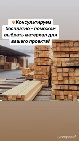 Качественные пиломатериалы в Красноярске