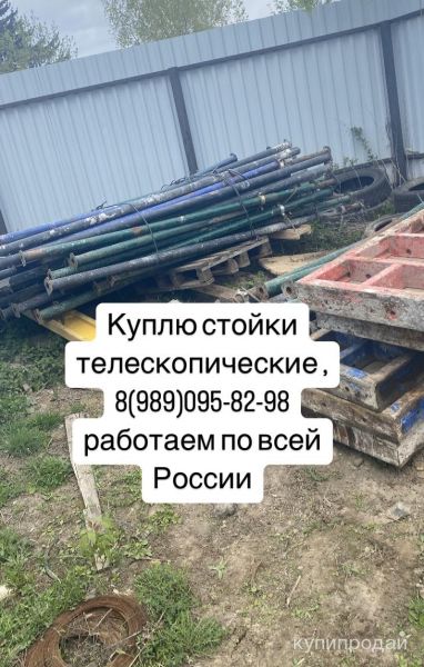 куплю опалубку б/у в Москве