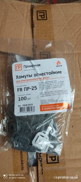Хомут огнестойкий (FR пр-25) “Промрукав” в Краснодаре