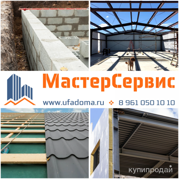 СТРОИТЕЛЬНО-МОНТАЖНЫЕ РАБОТЫ ПОД КЛЮЧ В УФЕ в Уфе