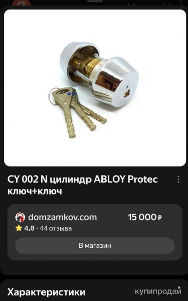 Цилиндр с броненакладкой  ABLOY в Санкт-Петербурге