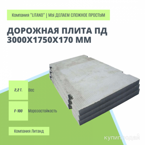 Дорожная плита с НДС в Тюмени