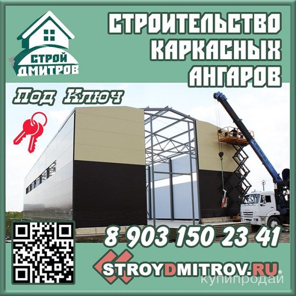 Нужен ангар, магазин или промышленное здание? в Дмитрове