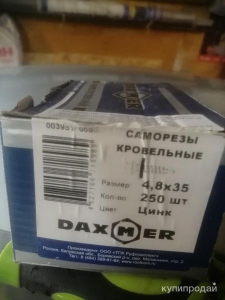 Продам кровельные саморезы 4,8х35 цинк – 9 пачек по 250 шт в упаковке . в Москве