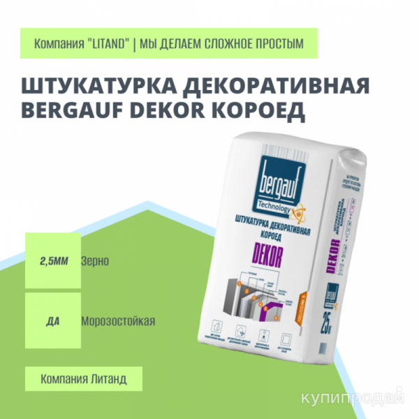 Штукатурка декоративная Bergauf Dekor Короед зерно 2,5 мм, морозостойкая 25 кг в Тюмени