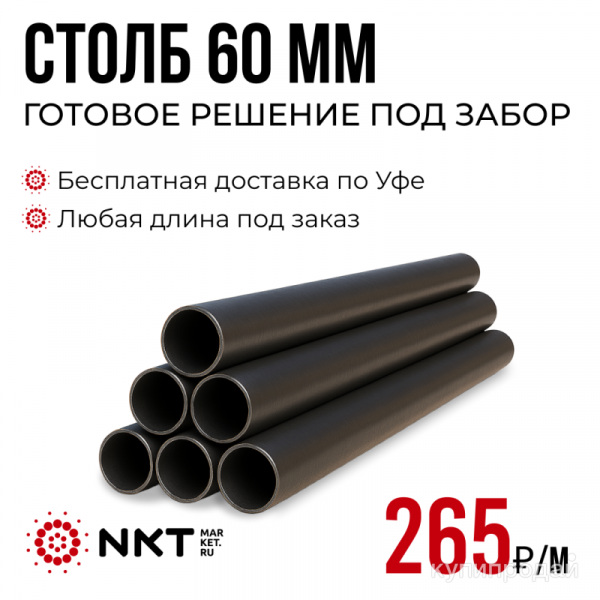 Трубы под забор 60 мм в Уфе