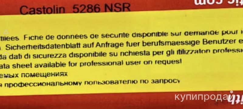 Припой Castolin 5286 в Краснодаре