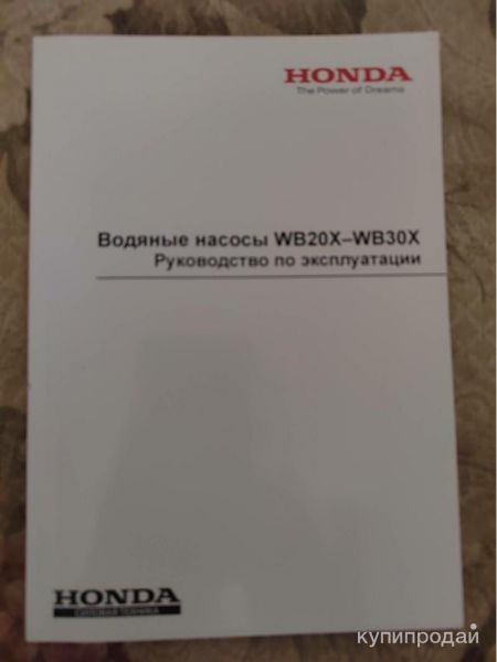 Руководство по эксплуатации водяного насоса HONDA WB20X-WB30X в Санкт-Петербурге