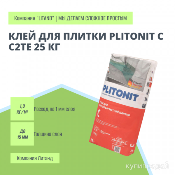 Клей для плитки Plitonit С С2те 25 кг в Тюмени