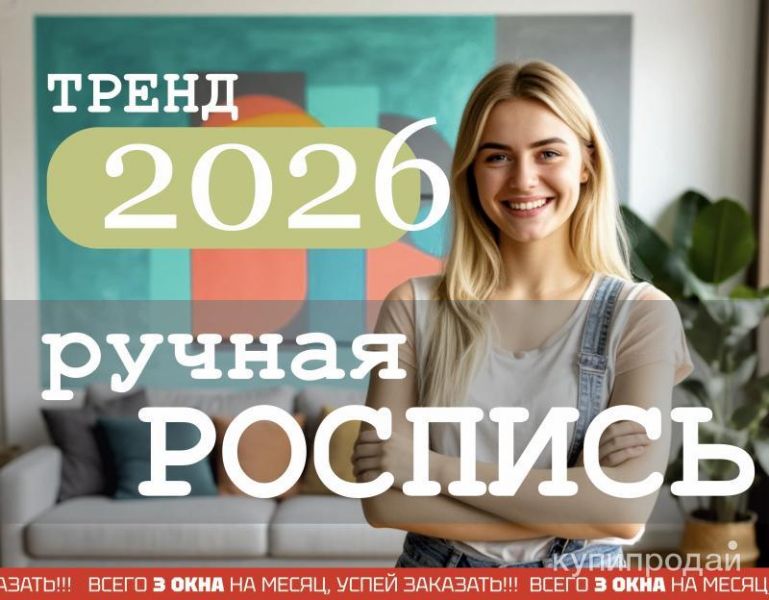 Роспись стен Набережные Челны