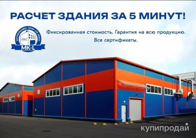 Ангар 46х12х4м, из сэндвич панелей в Звенигороде