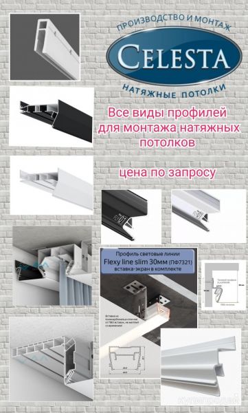 комплектующие для натяжных потолков в Санкт-Петербурге