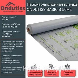 Пароизоляционная пленка строительная   на кровлю, фасад в Уфе