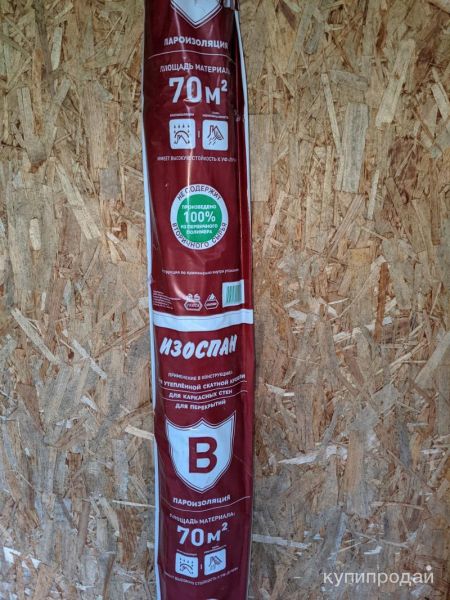 Изоспан Пароизоляция B 70 м2 в Королеве