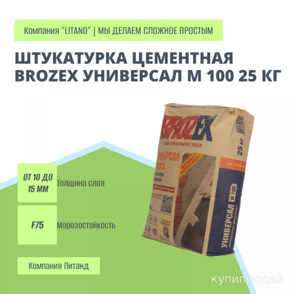 Штукатурка цементная Brozex Универсал М 100 25 кг в Тюмени