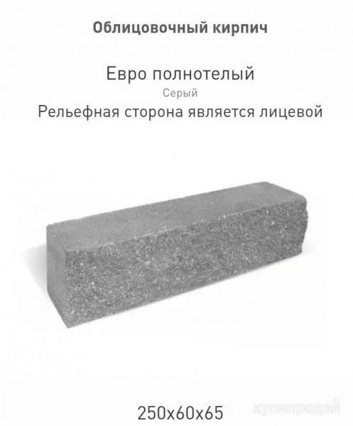 Продам кирпич облицовочный Брикстоун серый в Новосибирске