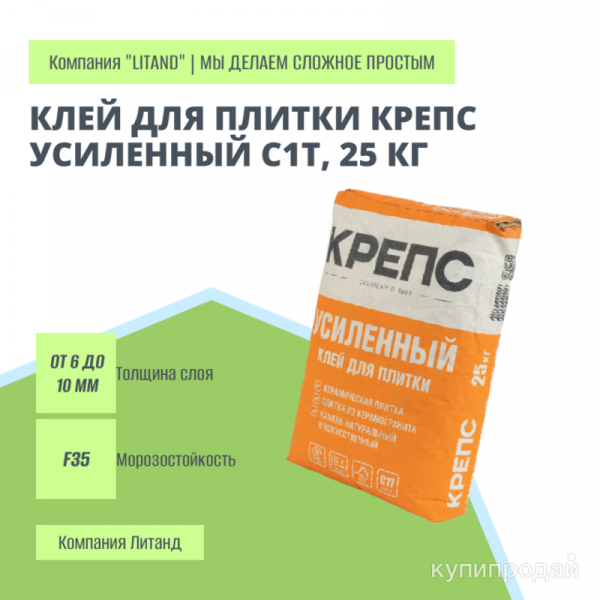 Клей для плитки Крепс Усиленный С1T в Тюмени
