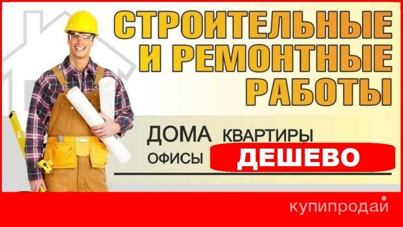 Ремонт квартир недорого, Отделочные работы в новостройках без посредников в Пензе