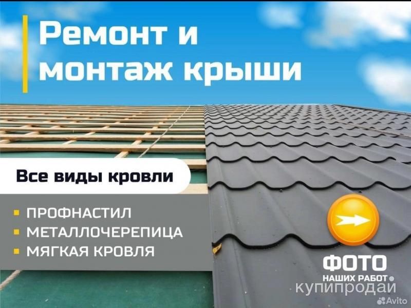 Бригада строителей/кровельщик ремонт крыш в Ступине