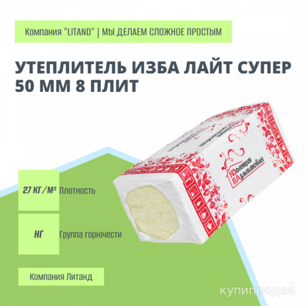 Утеплитель изба Лайт супер, 50 мм, 8 плит в Тюмени