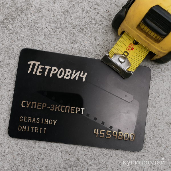 Дисконтная карта Петрович — делюсь скидкой до 15% (Москва и МО) в Москве