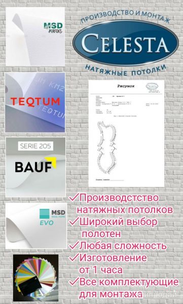 Полотно для монтажа натяжного потолка в Санкт-Петербурге