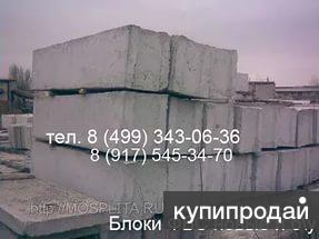 продаем и покупаем Плиты перекрытий б/у, блоки фбс бу дорожные плиты ПАГ в Москве