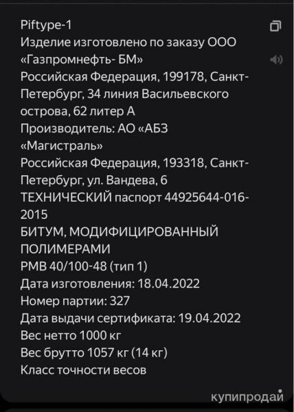 Продаю pmb 40/60 битум модифицированный полимерами в Санкт-Петербурге