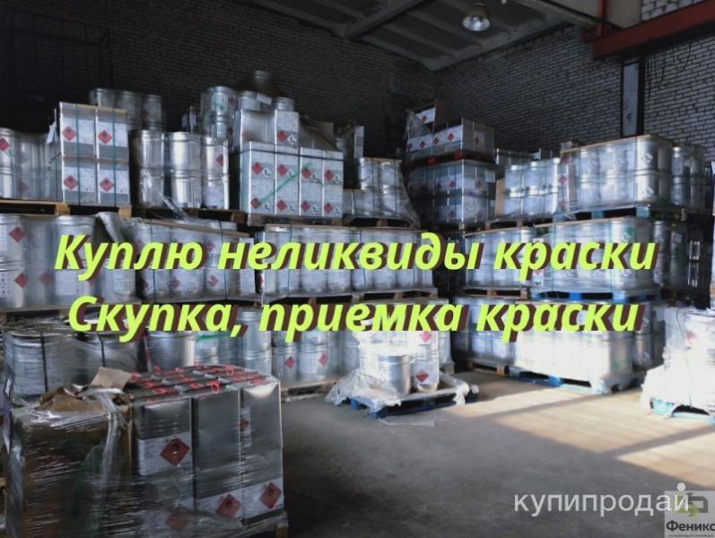 Куплю растворители в Нижнем Тагиле