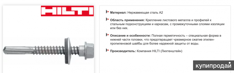 Саморезы hilti (нержавеющая сталь A2) S-MD 55 S A2 в Магнитогорске